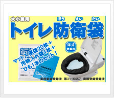 トイレ防衛袋20回セット