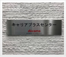 大ステンレス看板