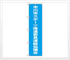 のぼり