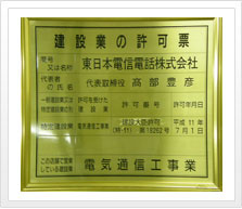 建設業の許可表